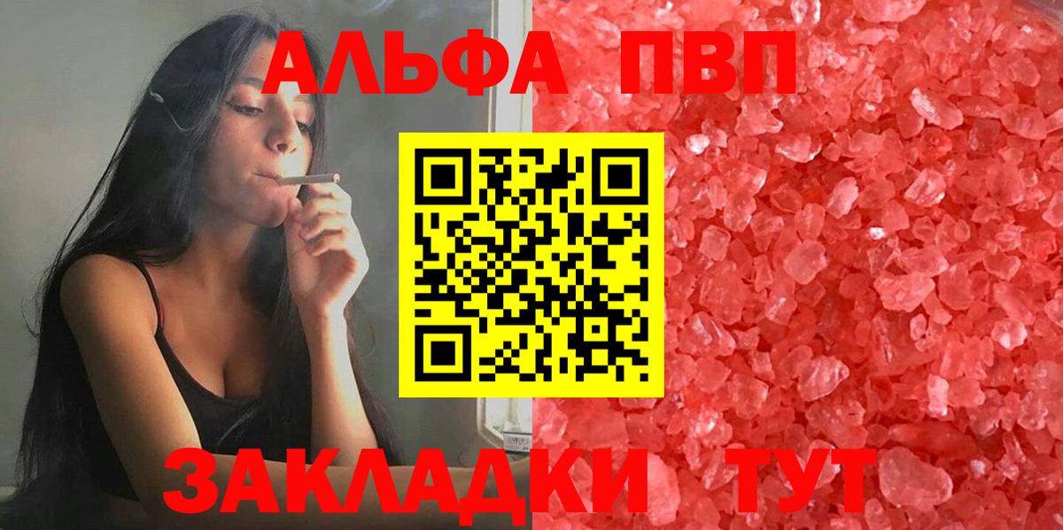 Лесозаводск  Alpha PVP Crystall  Alpha PVP крисы CK  Alfa_PVP  Вход с VPN  APVP Crystall 