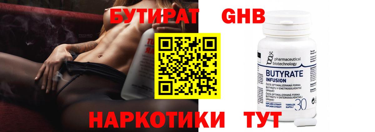 Бутират оксибутират Лесозаводск