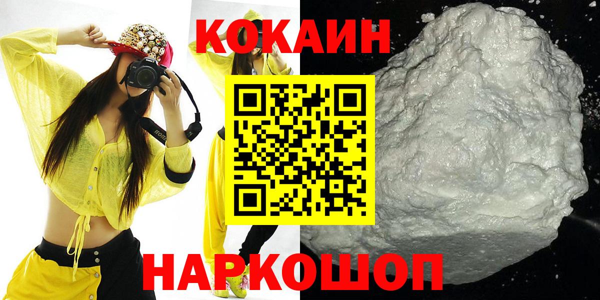 КОКАИН Колумбийский  Cocaine 97%  Вход с VPN  Лесозаводск 