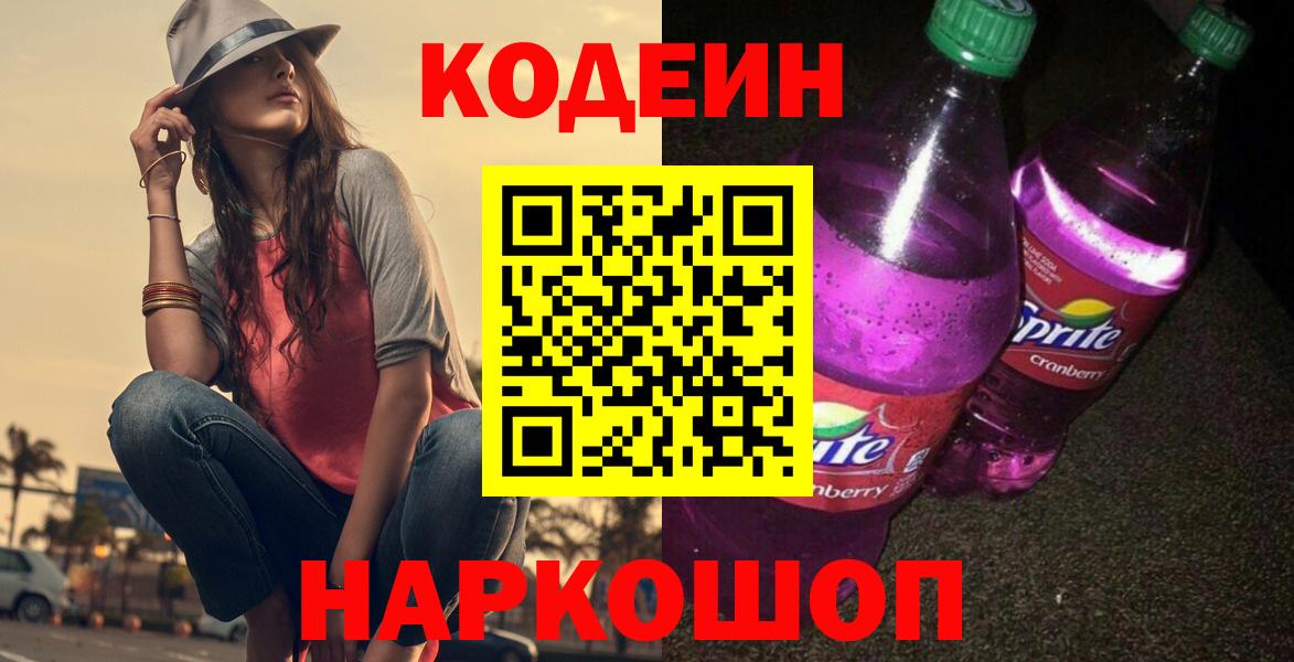 Кодеиновый сироп Lean напиток Lean (лин)  Codein напиток Lean (лин)  Лесозаводск  Вход с VPN 