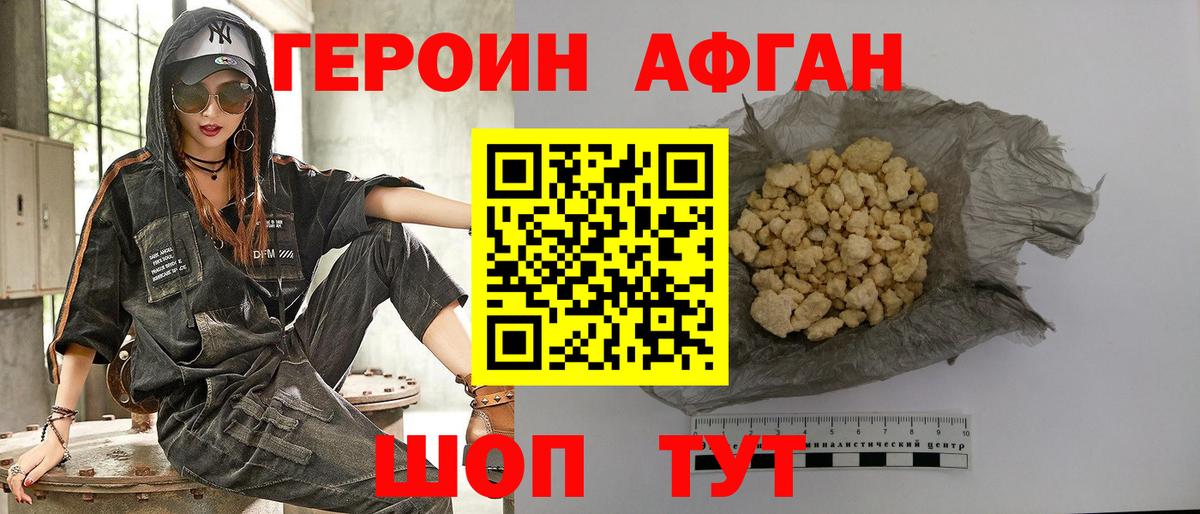 Лесозаводск  ГЕРОИН  Вход с VPN  Героин Афган 