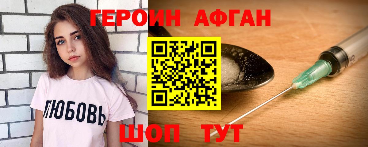Героин VHQ Лесозаводск