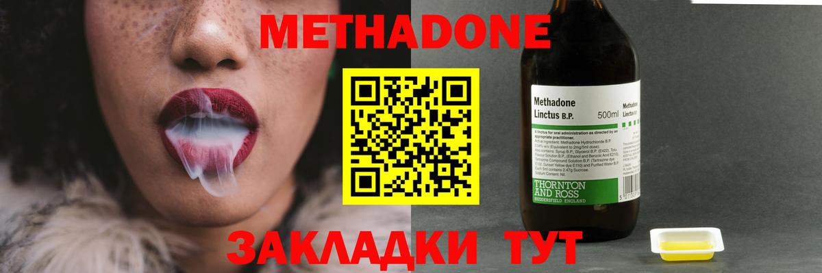 Метадон мёд Лесозаводск