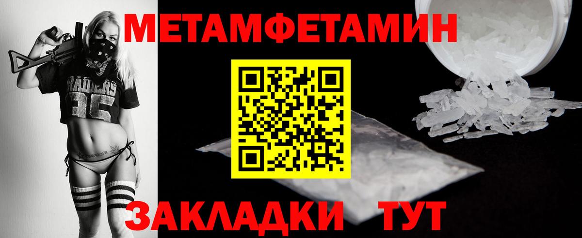 МЕТАМФЕТАМИН Methamphetamine Лесозаводск